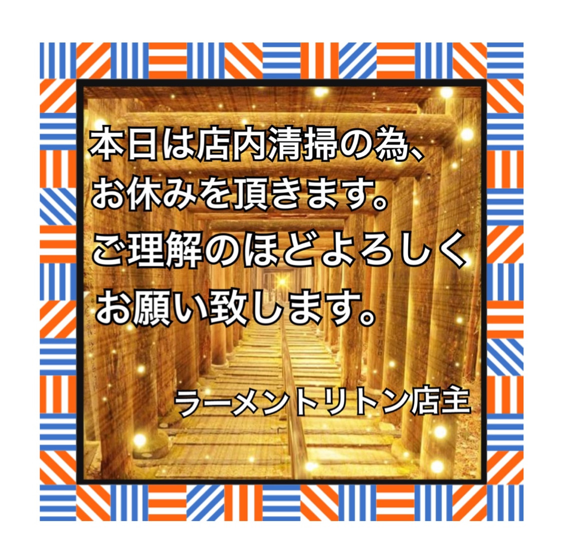 京都伏見稲荷でオススメラーメン屋とタピオカ・ラーメントリトン